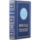 Подарункове видання "Моссад" з металевою посрібленою накладкою з емалями