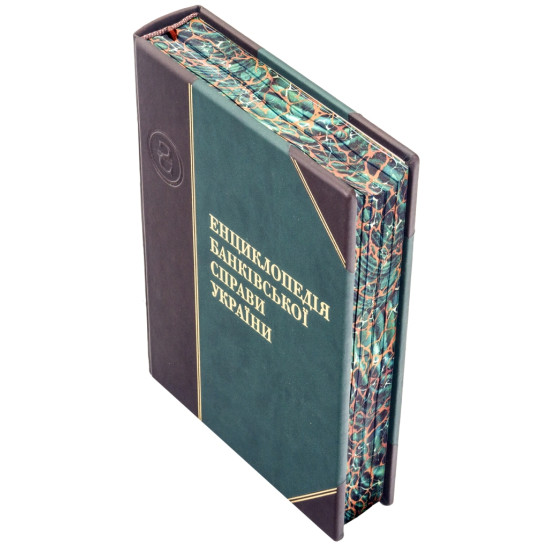 Подарункове видання "Енциклопедія банківської справи України" з оздобленням реплікою пам'ятної медалі "100 років від дня заснування Українського державного банку" (сріблення)