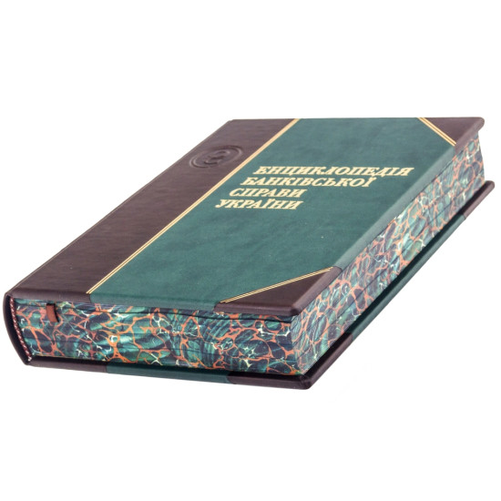 Подарункове видання "Енциклопедія банківської справи України" з оздобленням реплікою пам'ятної медалі "100 років від дня заснування Українського державного банку" (сріблення)