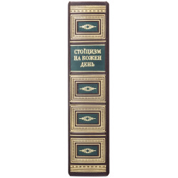 Книга "Стоїцизм на кожен день"