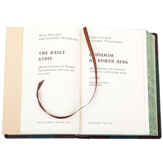 Книга "Стоїцизм на кожен день"