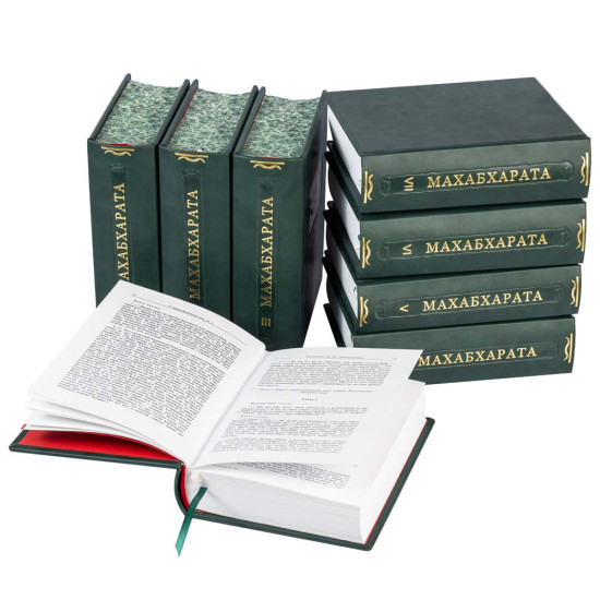 Давньоіндійський епос "Махабхарата" в 8 книгах, серія "Шедеври світової літератури"