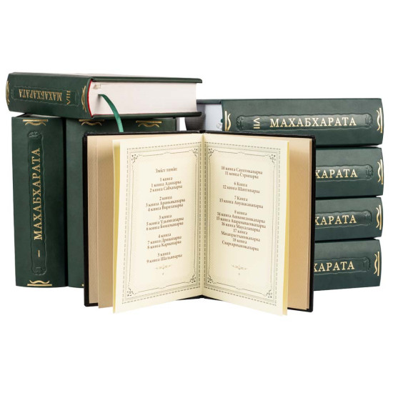 Давньоіндійський епос "Махабхарата" в 8 книгах, серія "Шедеври світової літератури"