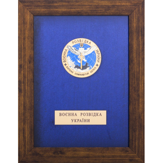 Подарунок «Воєнна розвідка України"