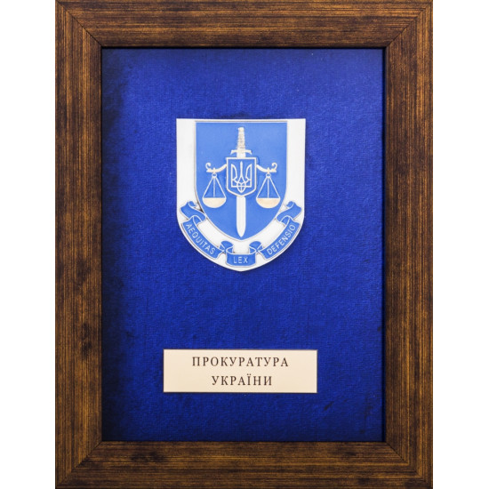 Подарунок "Прокуратура України"