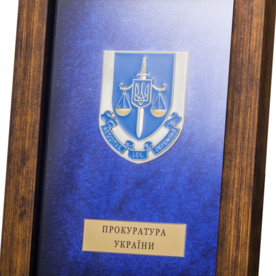Подарунок "Прокуратура України"
