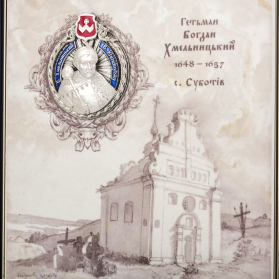 Подарунок "Українські діячі. Богдан Хмельницький"