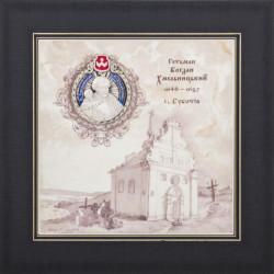 Подарунок "Українські діячі. Богдан Хмельницький"