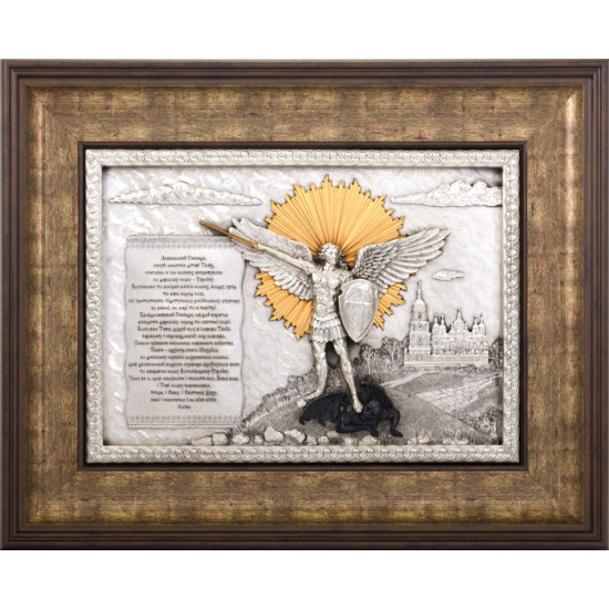 Подарунок "Архистратиг Михаїл з молитвою про Україну"