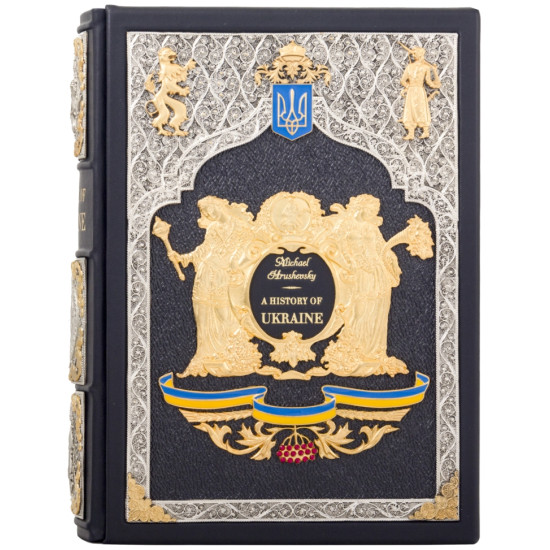 Подарункове видання "Illustrated history of Ukraine". Грушевський М.С.