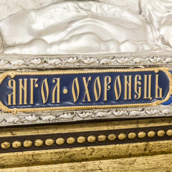 Ікона - "Янгол Охоронець"