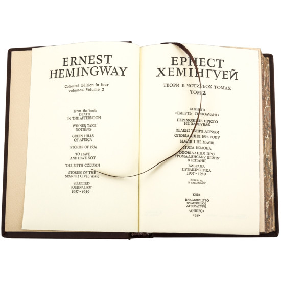 Бібліотека "Ернест Хемінгуей"