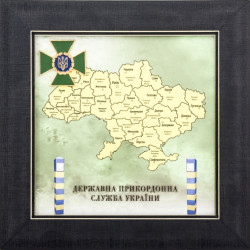 Подарунок "Державна прикордонна служба України"