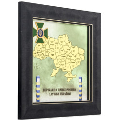 Подарунок "Державна прикордонна служба України"