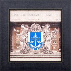 Подарунок "Офіс генерального прокурора"