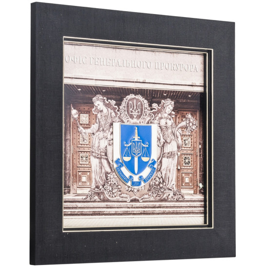 Подарунок "Офіс генерального прокурора"