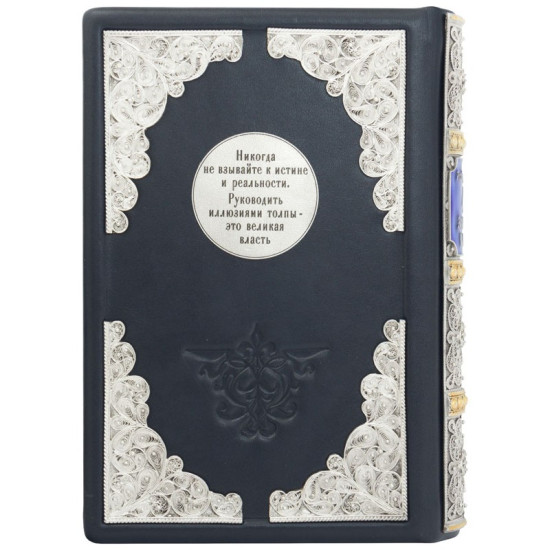 Подарункове видання  "48 законів влади"  з реплікою срібної медалі та позолоченим і посрібленим ювелірним декором з емалями
