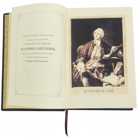Колекційна книга "Перші основи металургії або рудних справ". Ломоносов М.В.