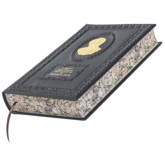 Колекційна книга "Перші основи металургії або рудних справ". Ломоносов М.В.