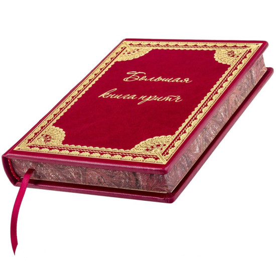 Подарункове видання "Велика книга притч"