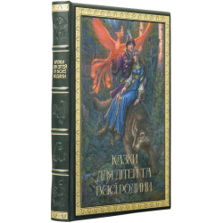 Подарункове видання "Казки для дітей та всієї родини" брати Грімм з декором картиною на полотні