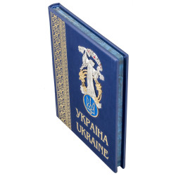 Подарункове видання "Україна. Ukraine" з металевим декором (позолота, сріблення, емалі)
