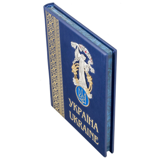 Подарункове видання "Україна. Ukraine" з металевим декором (позолота, сріблення, емалі)