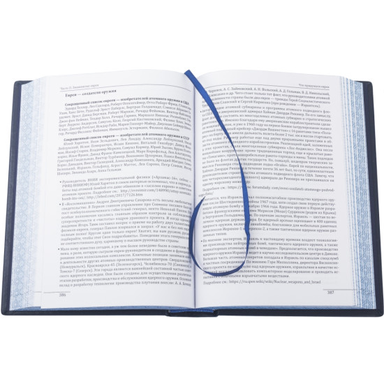 Подарункове видання "ЕВРЕЙСКАЯ ЦИВИЛИЗАЦИЯ. ЕВРЕЙСКАЯ КУЛЬТУРА. ЕВРЕЙСКАЯ МУДРОСТЬ. АНТОЛОГИЯ" з металевою посрібленою накладкою з інкрустацією камінням