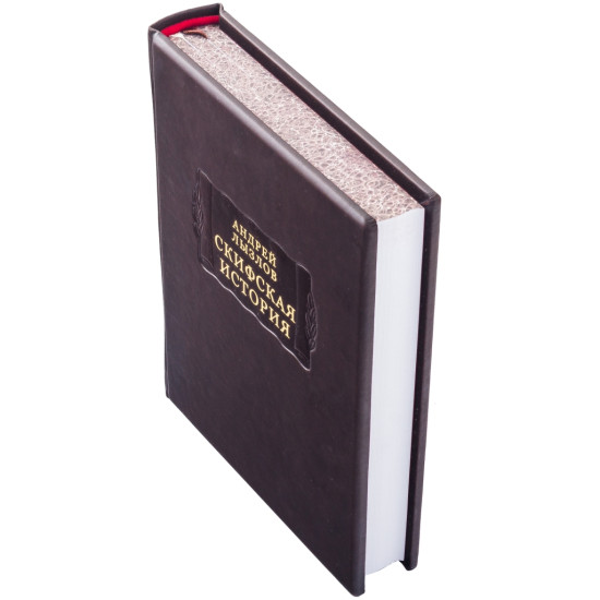 Серія "Літературні пам'ятники". Андрій Лизлов "Скіфська історія"