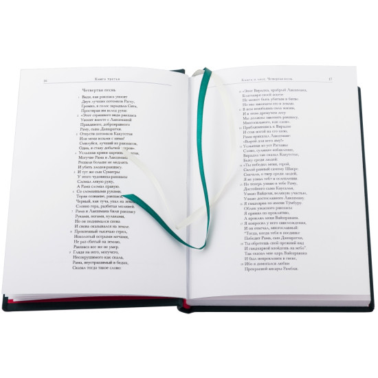 Серія «Літературні пам'ятники». «Рамаяна. Балаканда. Айодг'яханда»