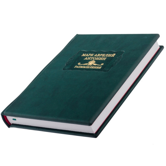 Серія "Літературні пам'ятки". Марк Аврелій Антонін "Роздуми"