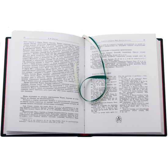 Серія "Літературні пам'ятки". Марк Аврелій Антонін "Роздуми"