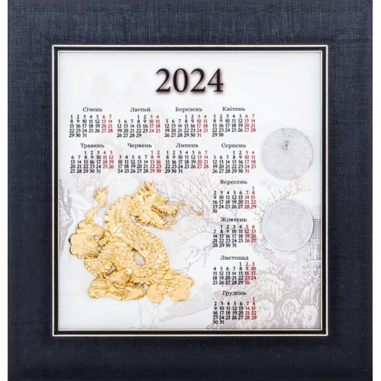 Подарунок "2024"