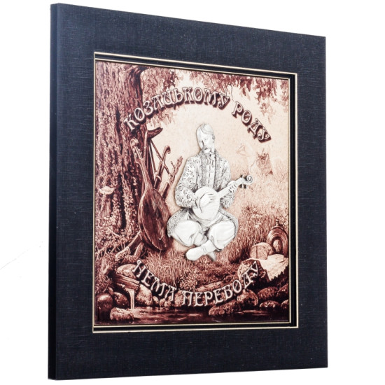 Картина на металі "Козацькому роду нема переводу"