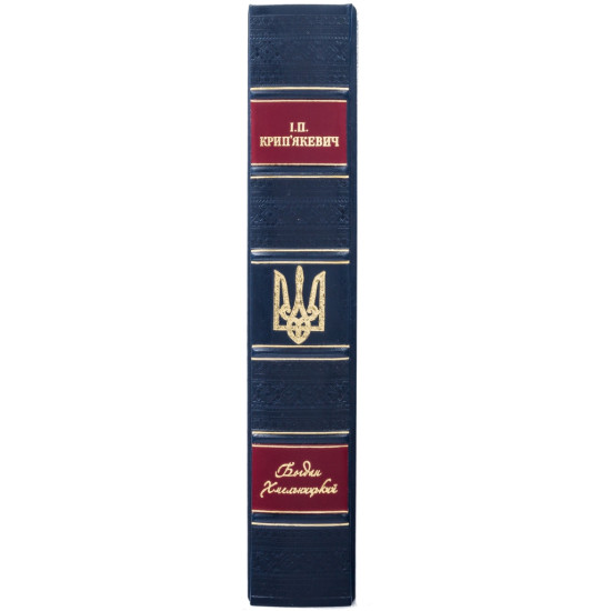 Книга І.П.Крип'якевич "Богдан Хмельницький"