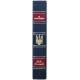Книга І.П.Крип'якевич "Богдан Хмельницький"