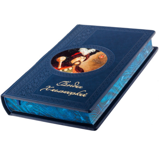 Книга І.П.Крип'якевич "Богдан Хмельницький"