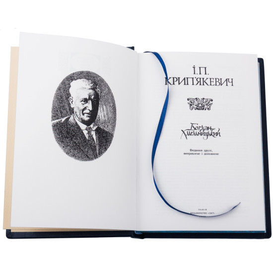 Книга І.П.Крип'якевич "Богдан Хмельницький"