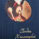 Книга І.П.Крип'якевич "Богдан Хмельницький"