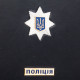 Папка "Національна поліція України"