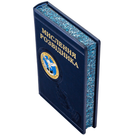 Подарункове видання "Мислення розвідника" з металевою емблемою (мідь, позолота, сріблення, емалі)