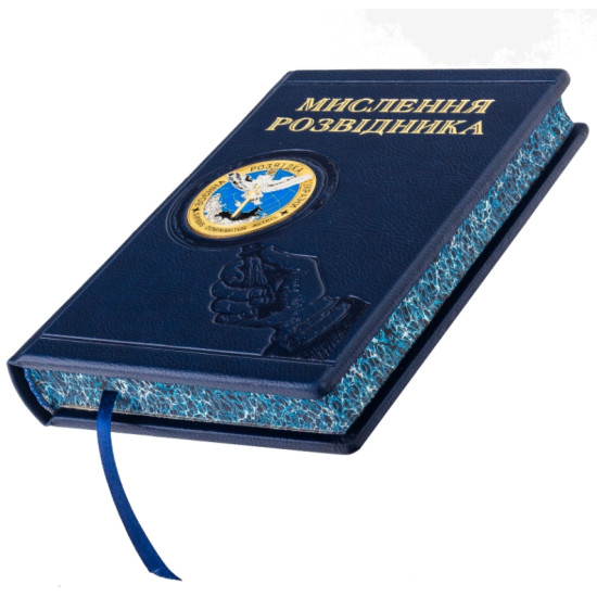 Подарункове видання "Мислення розвідника" з металевою емблемою (мідь, позолота, сріблення, емалі)