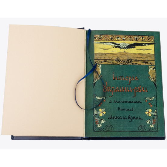 Книга "Історія України-Русі". Аркас Н.М. в коробці