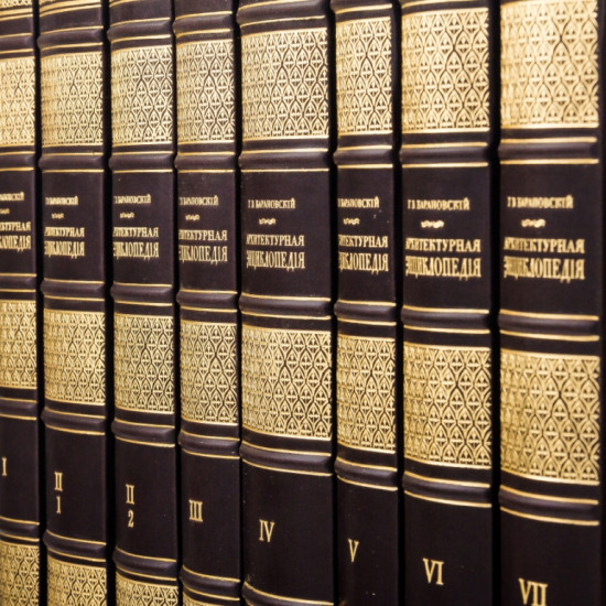 Репринтне видання "Архітектурна енциклопедія" 1902-1908 років 7 томів у 8-ми палітурках 