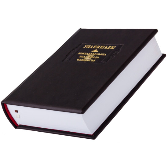 Серія "Літературні пам'ятники". "Упанішади".