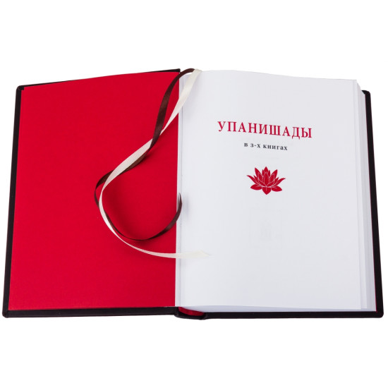 Серія "Літературні пам'ятники". "Упанішади".