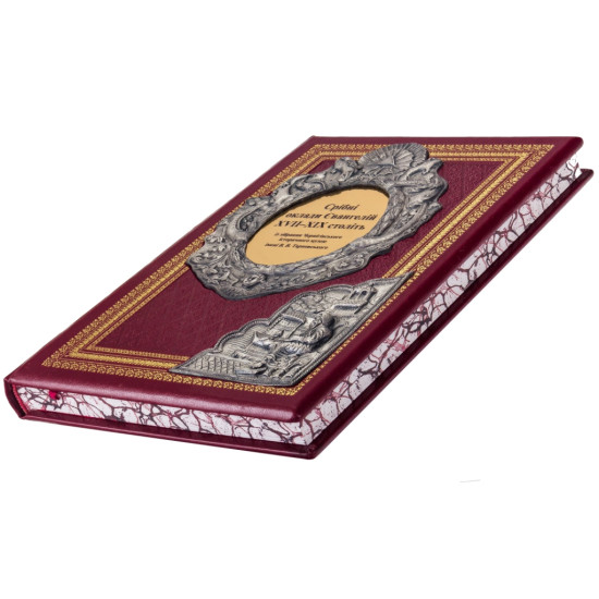 Книга "Срібні оклади Євангілій XVII - XIX століть"