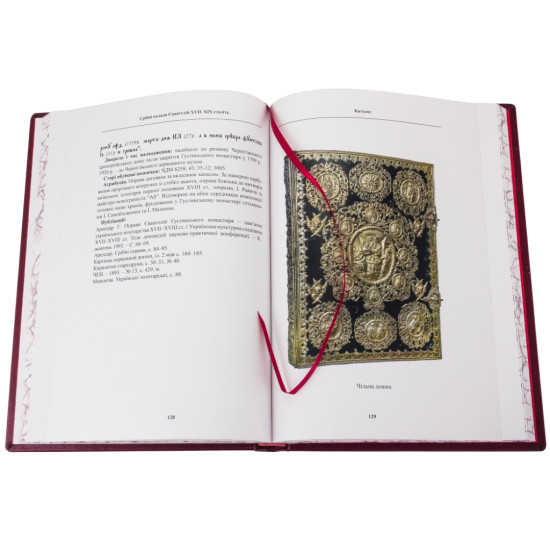 Книга "Срібні оклади Євангілій XVII - XIX століть"
