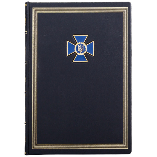 Щоденник "СБУ"