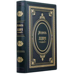 Книга «Мудрість лідера»